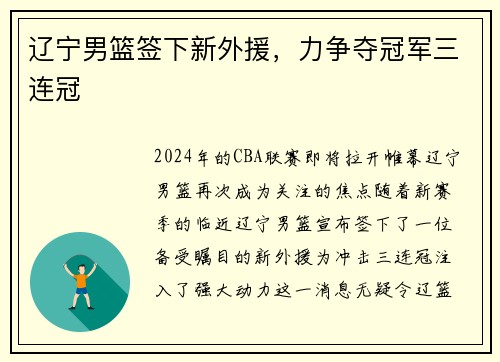 辽宁男篮签下新外援，力争夺冠军三连冠