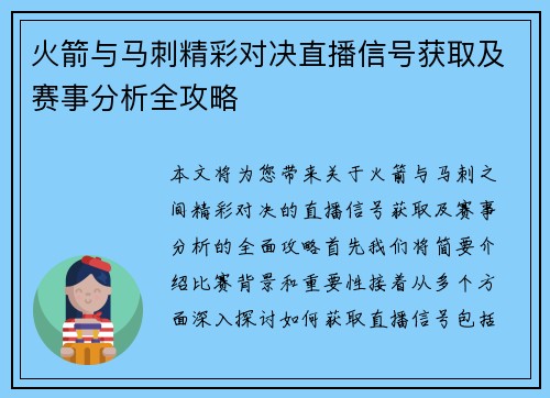 火箭与马刺精彩对决直播信号获取及赛事分析全攻略
