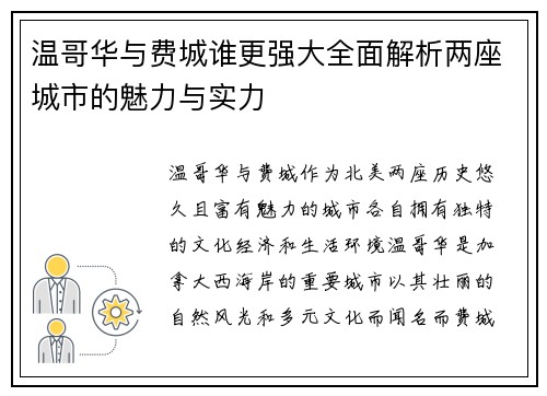 温哥华与费城谁更强大全面解析两座城市的魅力与实力
