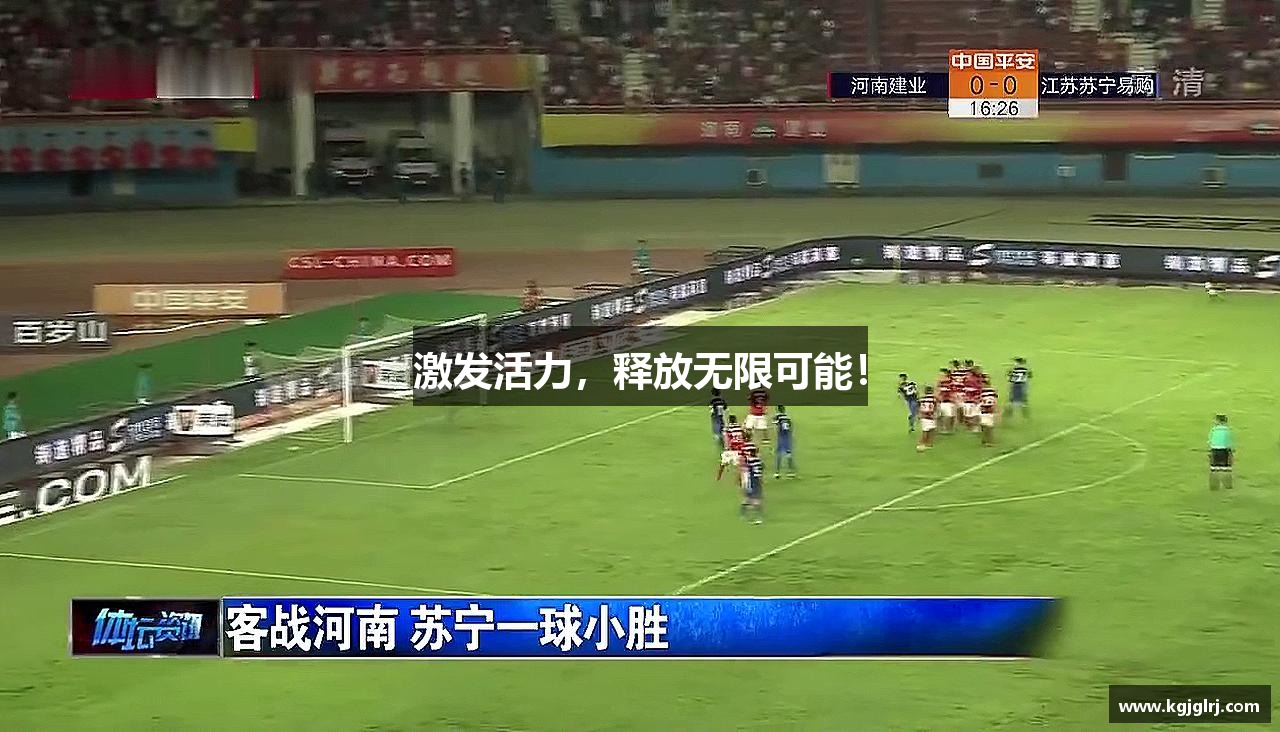尊龙凯时激发活力，释放无限可能！